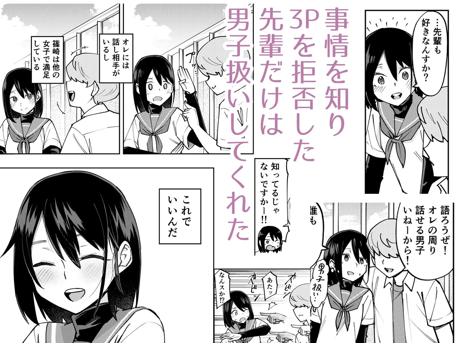 入れ替わっただけなのに2 - サンプル4