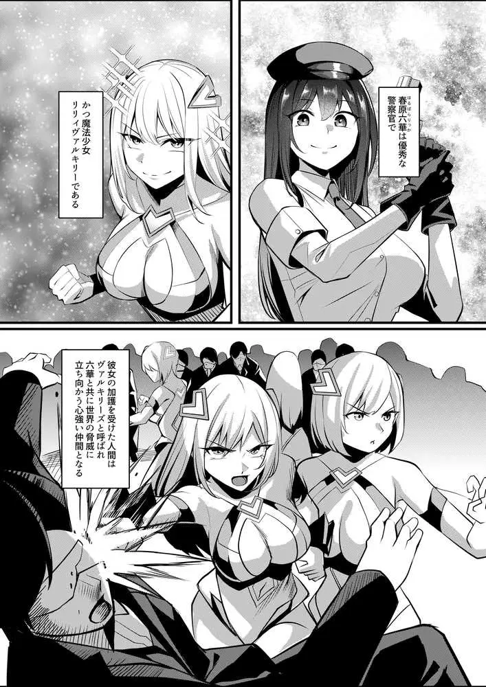 魔法少女セイントリリィ・戦乙女 〜敵組織に洗脳調教された魔法少女が性処理戦闘員に堕ちるまで〜 - ページ02