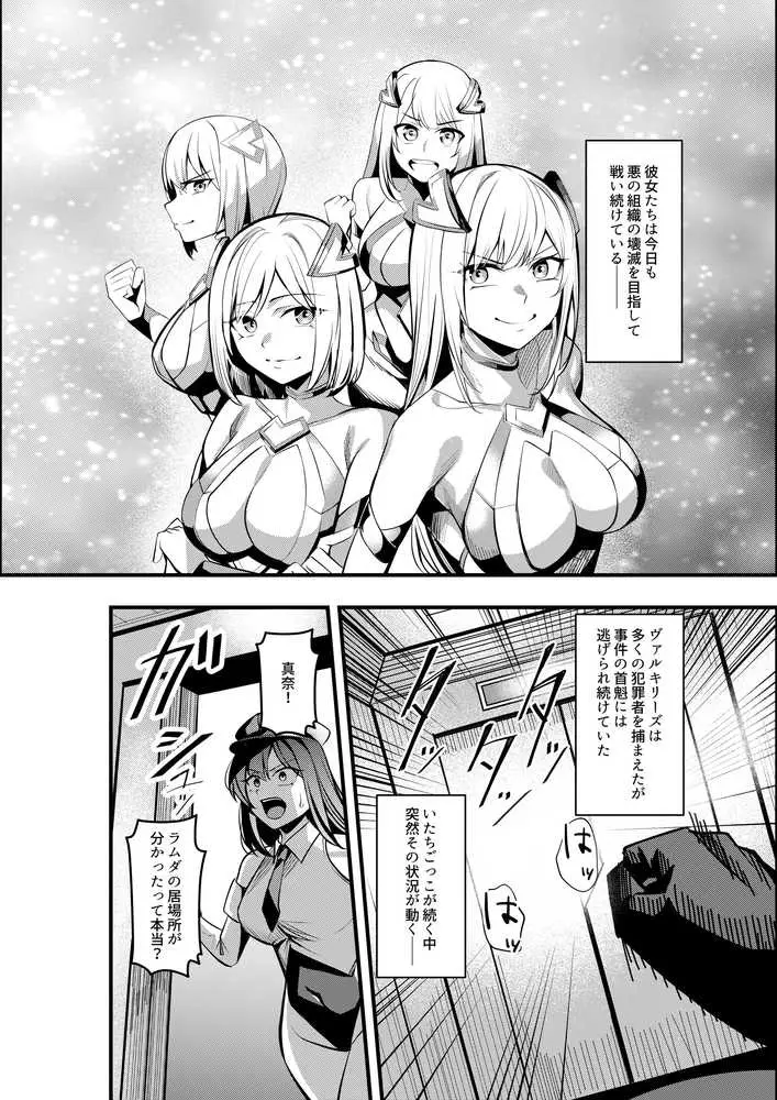 魔法少女セイントリリィ・戦乙女 〜敵組織に洗脳調教された魔法少女が性処理戦闘員に堕ちるまで〜 - ページ03