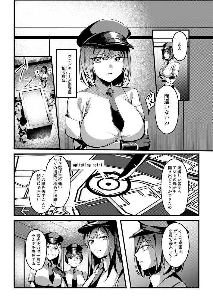 魔法少女セイントリリィ・戦乙女 〜敵組織に洗脳調教された魔法少女が性処理戦闘員に堕ちるまで〜 - ページ04