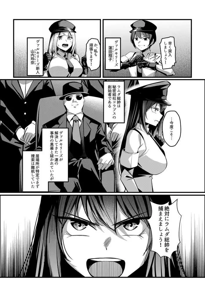 魔法少女セイントリリィ・戦乙女 〜敵組織に洗脳調教された魔法少女が性処理戦闘員に堕ちるまで〜 - ページ05