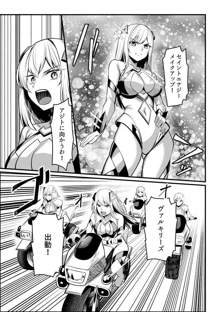 魔法少女セイントリリィ・戦乙女 〜敵組織に洗脳調教された魔法少女が性処理戦闘員に堕ちるまで〜 - ページ06