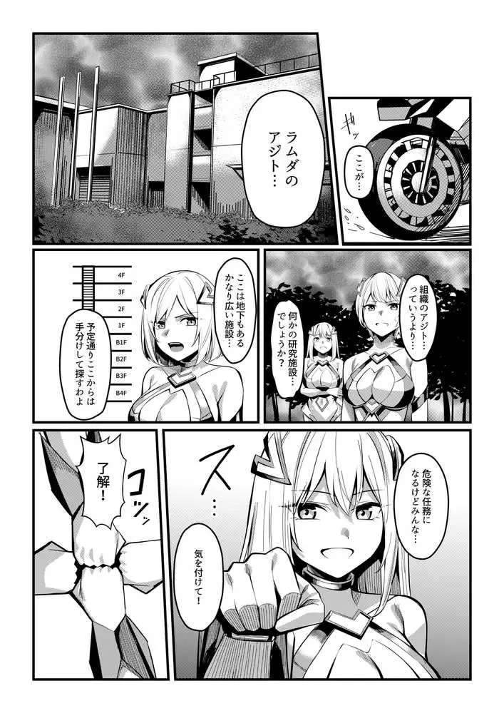 魔法少女セイントリリィ・戦乙女 〜敵組織に洗脳調教された魔法少女が性処理戦闘員に堕ちるまで〜 - ページ07