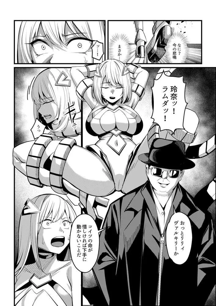 魔法少女セイントリリィ・戦乙女 〜敵組織に洗脳調教された魔法少女が性処理戦闘員に堕ちるまで〜 - ページ09