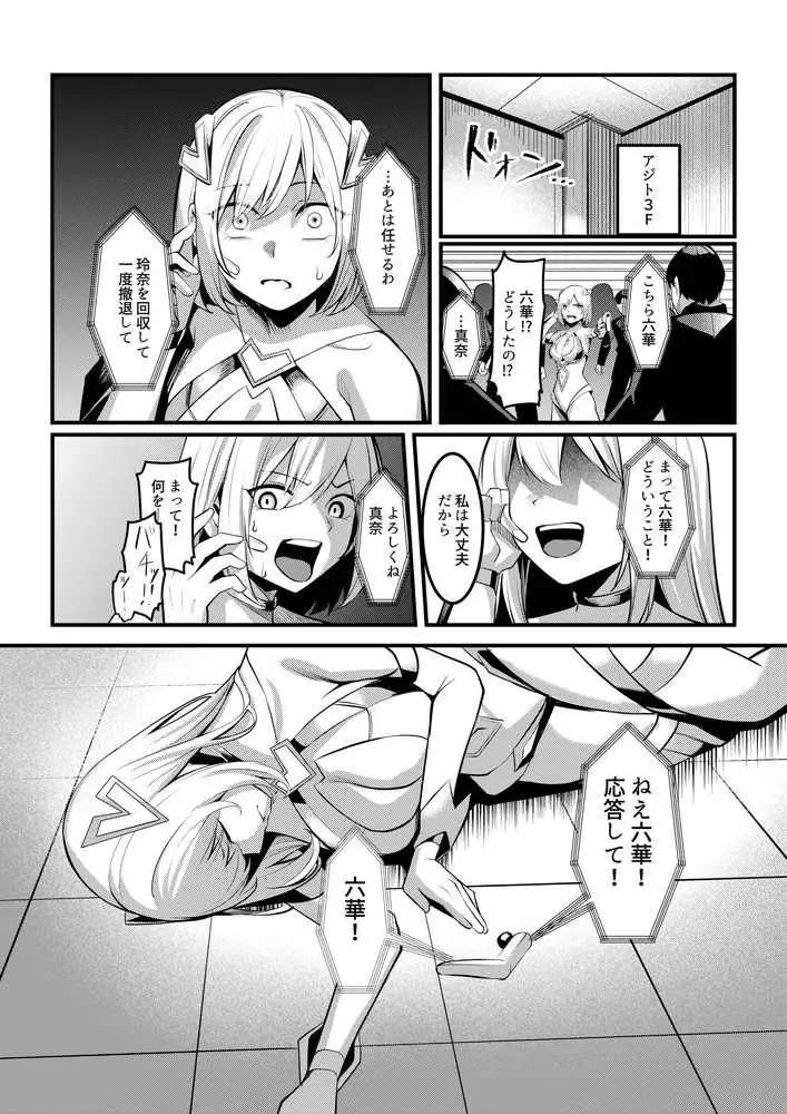魔法少女セイントリリィ・戦乙女 〜敵組織に洗脳調教された魔法少女が性処理戦闘員に堕ちるまで〜 - ページ11
