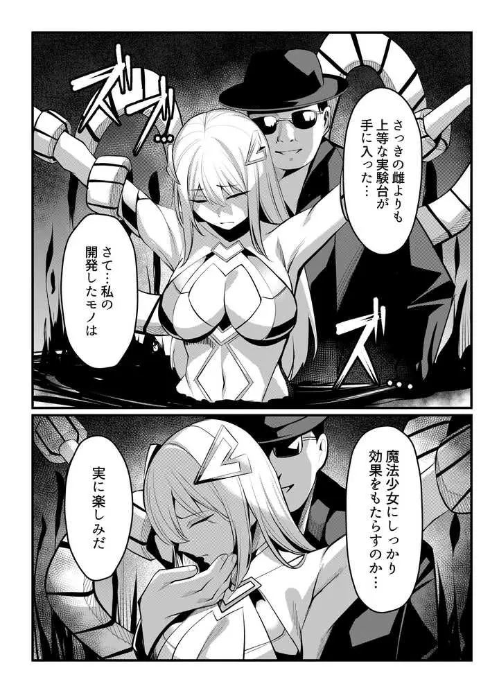 魔法少女セイントリリィ・戦乙女 〜敵組織に洗脳調教された魔法少女が性処理戦闘員に堕ちるまで〜 - ページ12