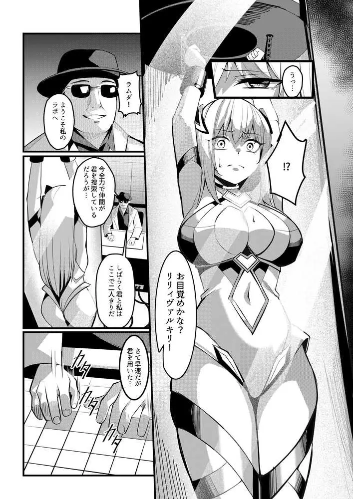 魔法少女セイントリリィ・戦乙女 〜敵組織に洗脳調教された魔法少女が性処理戦闘員に堕ちるまで〜 - ページ13