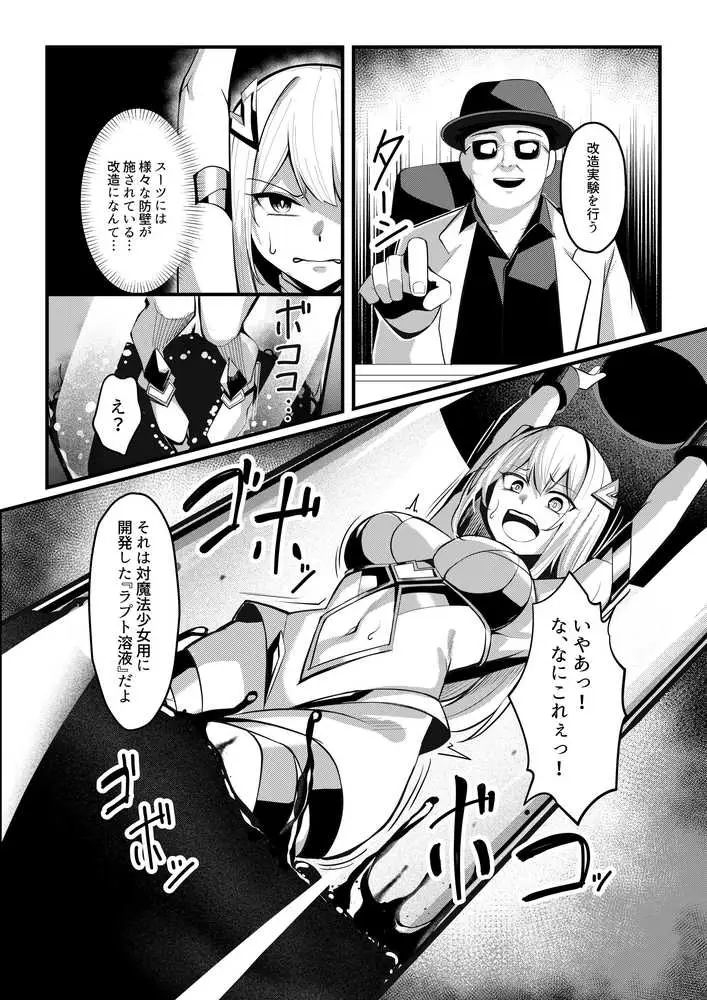 魔法少女セイントリリィ・戦乙女 〜敵組織に洗脳調教された魔法少女が性処理戦闘員に堕ちるまで〜 - ページ14