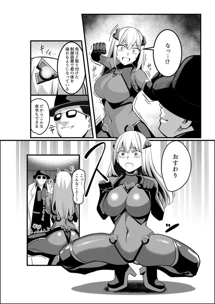 魔法少女セイントリリィ・戦乙女 〜敵組織に洗脳調教された魔法少女が性処理戦闘員に堕ちるまで〜 - ページ17