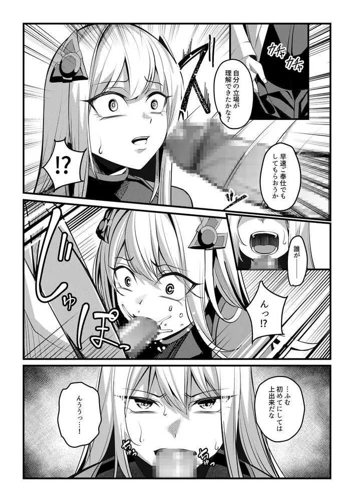 魔法少女セイントリリィ・戦乙女 〜敵組織に洗脳調教された魔法少女が性処理戦闘員に堕ちるまで〜 - ページ18