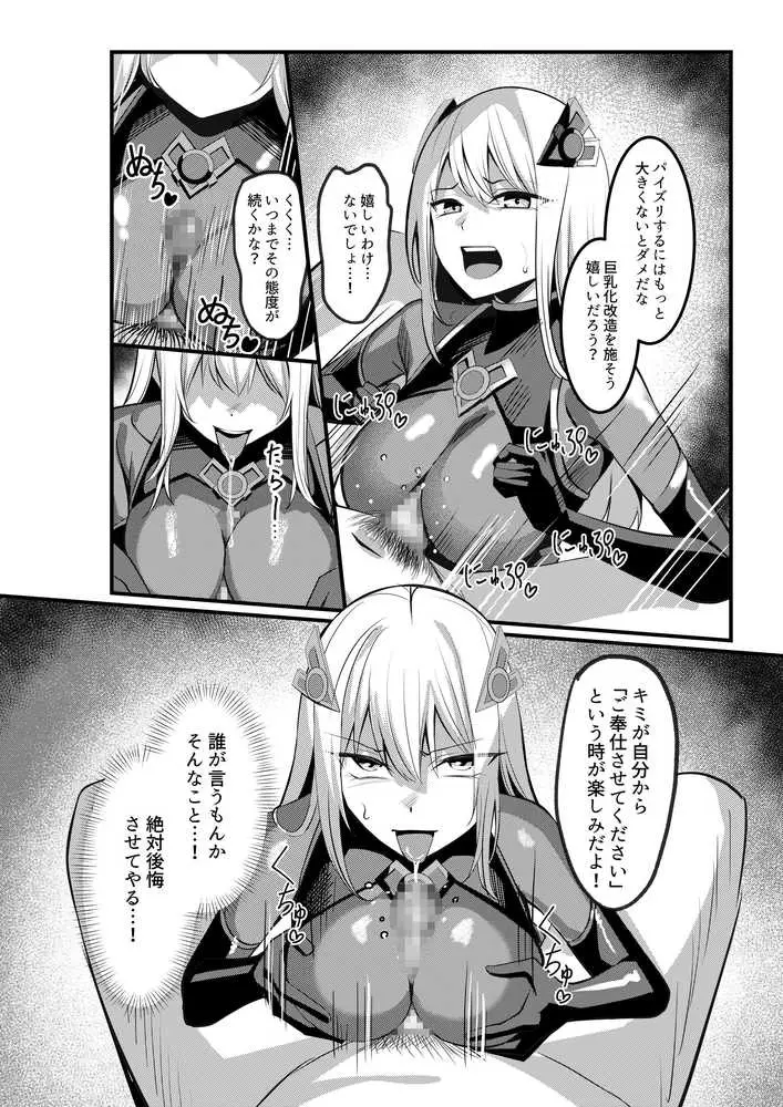 魔法少女セイントリリィ・戦乙女 〜敵組織に洗脳調教された魔法少女が性処理戦闘員に堕ちるまで〜 - ページ19