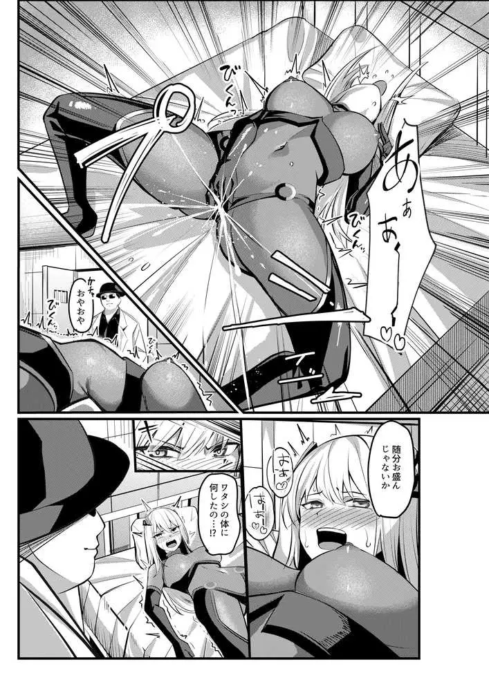 魔法少女セイントリリィ・戦乙女 〜敵組織に洗脳調教された魔法少女が性処理戦闘員に堕ちるまで〜 - ページ24