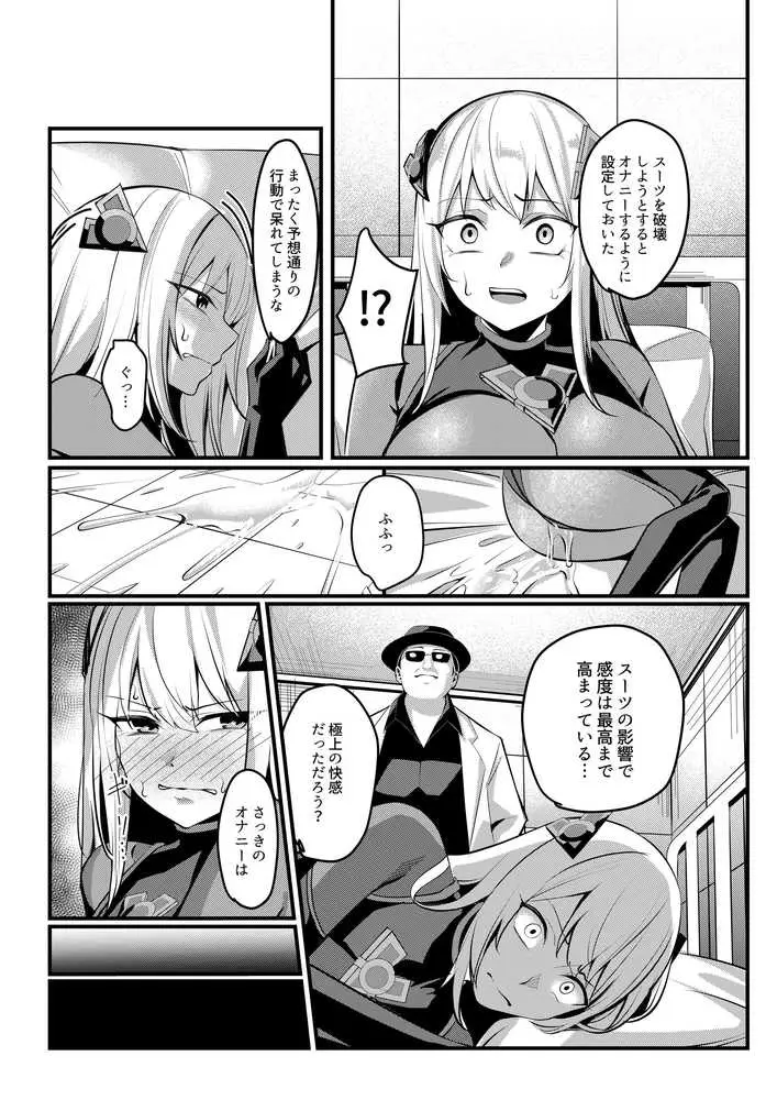 魔法少女セイントリリィ・戦乙女 〜敵組織に洗脳調教された魔法少女が性処理戦闘員に堕ちるまで〜 - ページ25