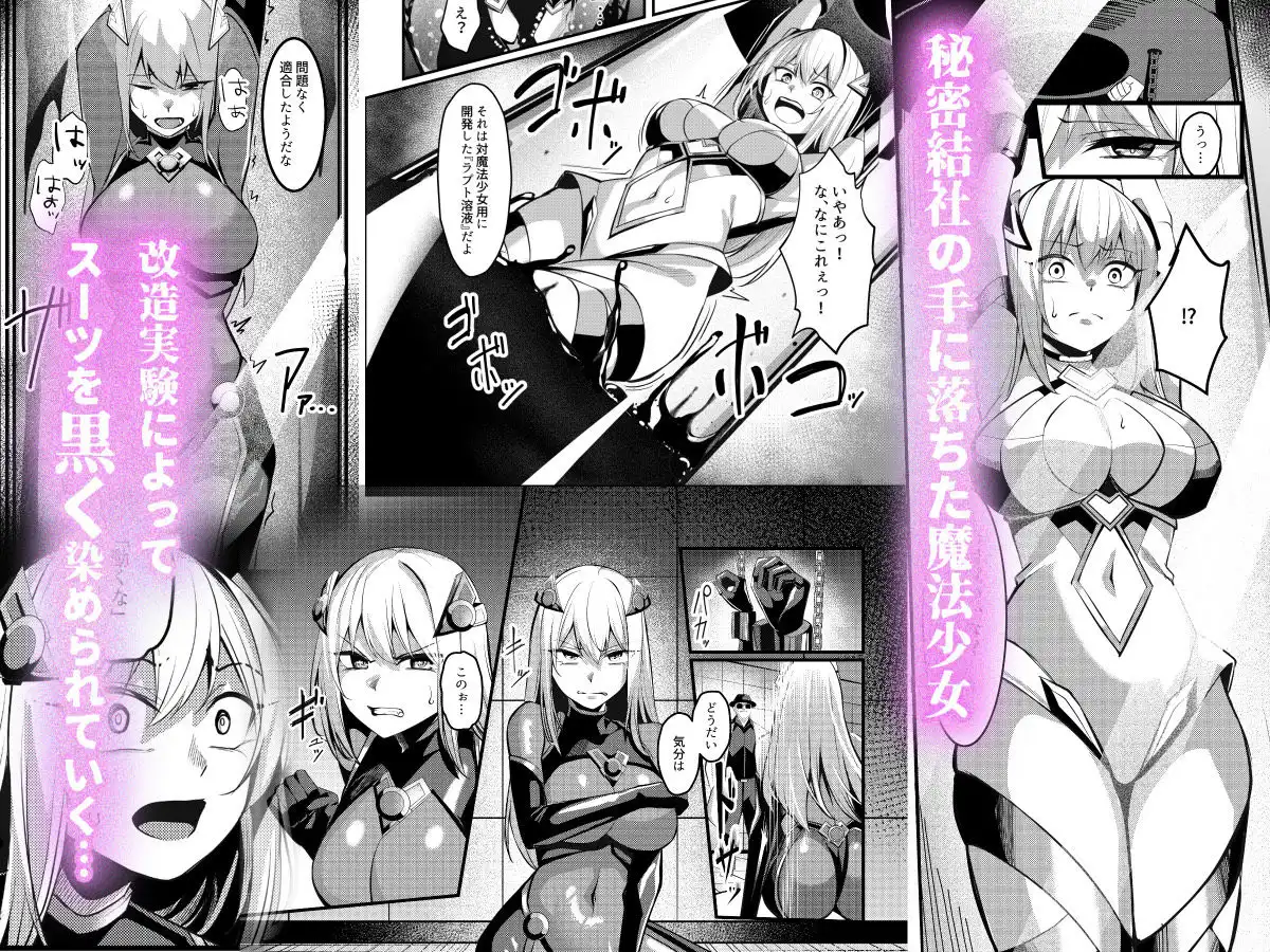 魔法少女セイントリリィ・戦乙女 〜敵組織に洗脳調教された魔法少女が性処理戦闘員に堕ちるまで〜 - サンプル3