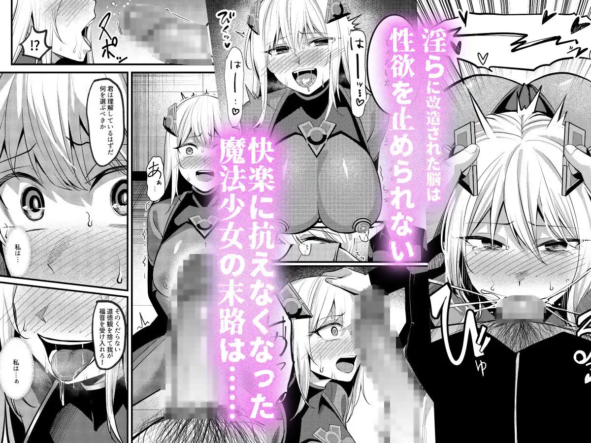 魔法少女セイントリリィ・戦乙女 〜敵組織に洗脳調教された魔法少女が性処理戦闘員に堕ちるまで〜 - サンプル7