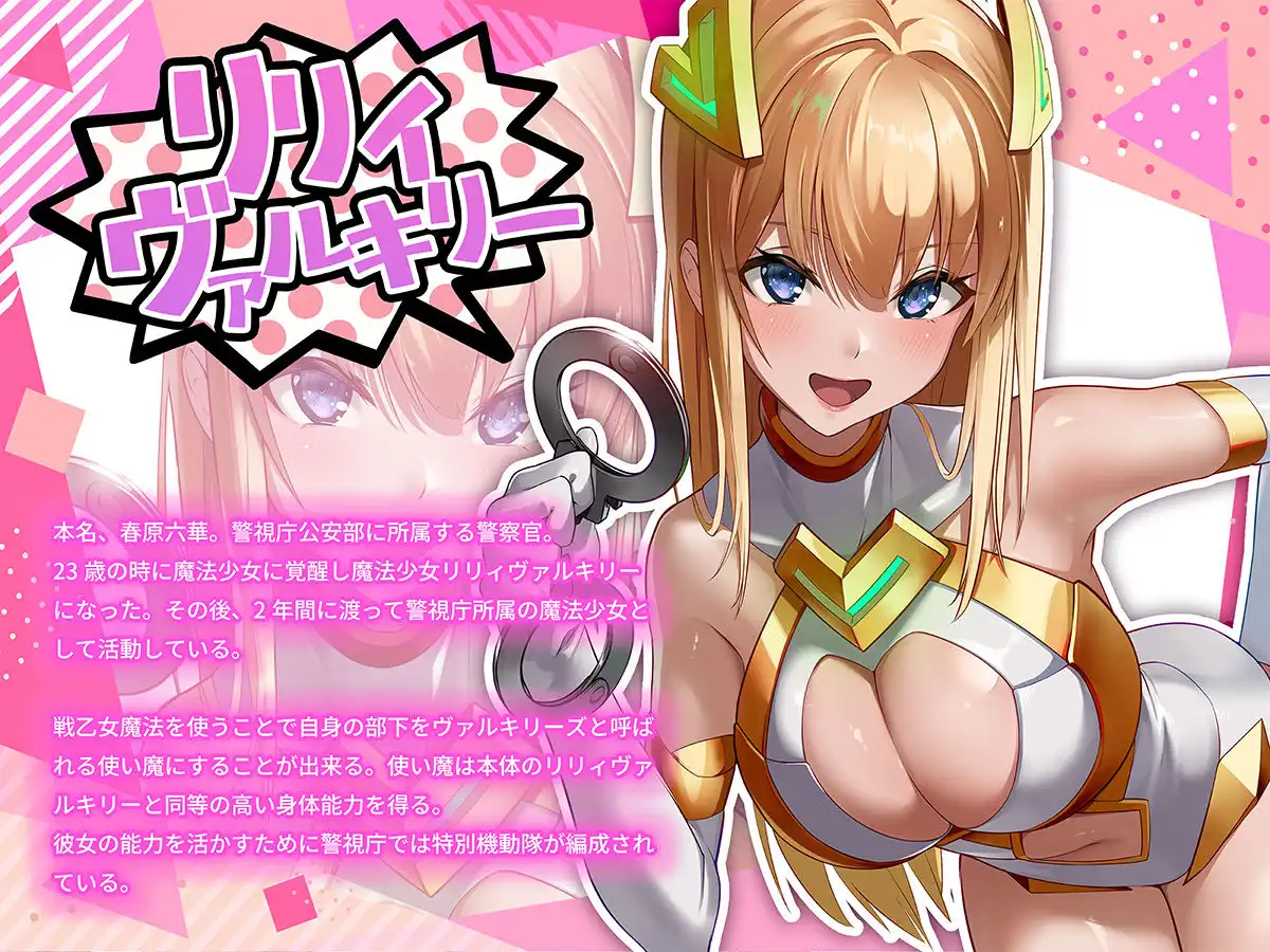 魔法少女セイントリリィ・戦乙女 〜敵組織に洗脳調教された魔法少女が性処理戦闘員に堕ちるまで〜 - サンプル8