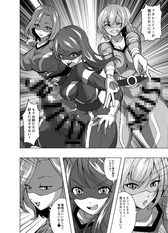 ふたなり戦隊フタレンジャー  対決！人格排泄怪人！