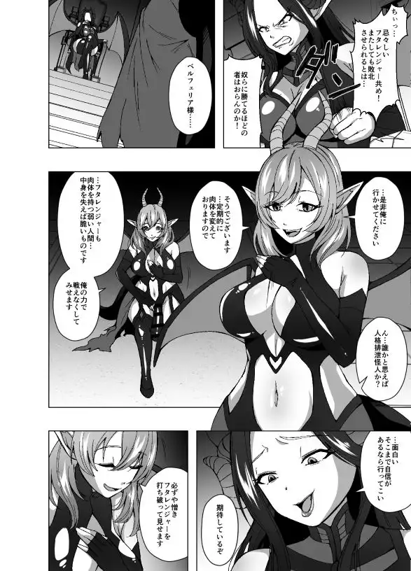 ふたなり戦隊フタレンジャー  対決！人格排泄怪人！