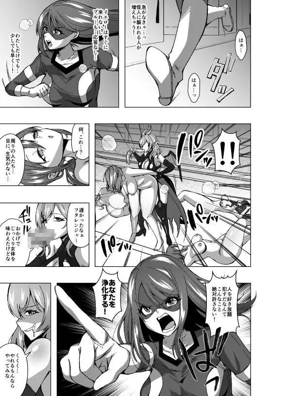 ふたなり戦隊フタレンジャー  対決！人格排泄怪人！