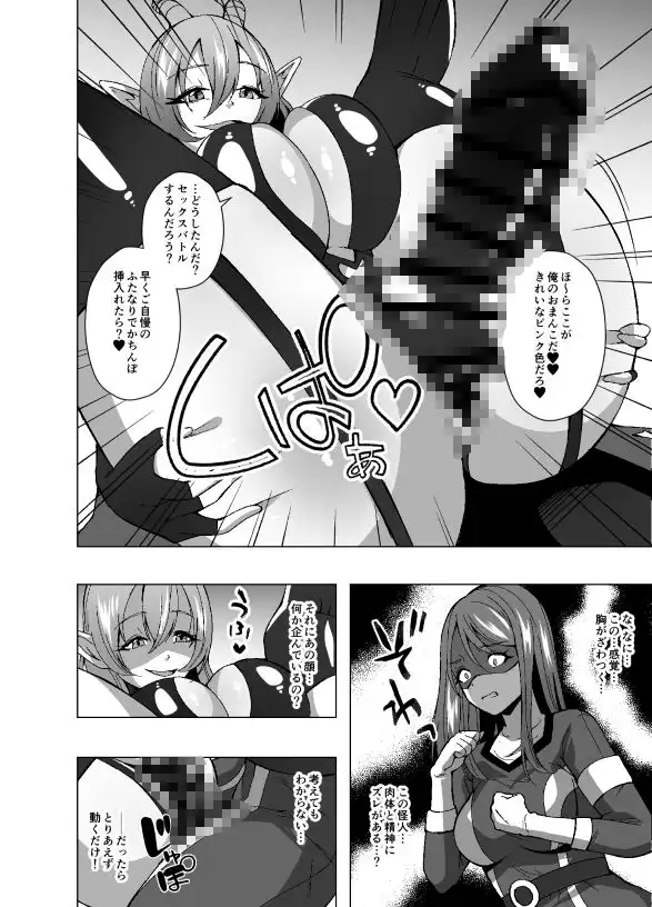 ふたなり戦隊フタレンジャー  対決！人格排泄怪人！