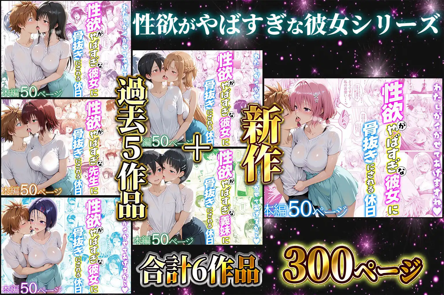 【総集編】【総勢6キャラ】〜性欲がやばすぎな彼女に骨抜きにされる休日 - サンプル1