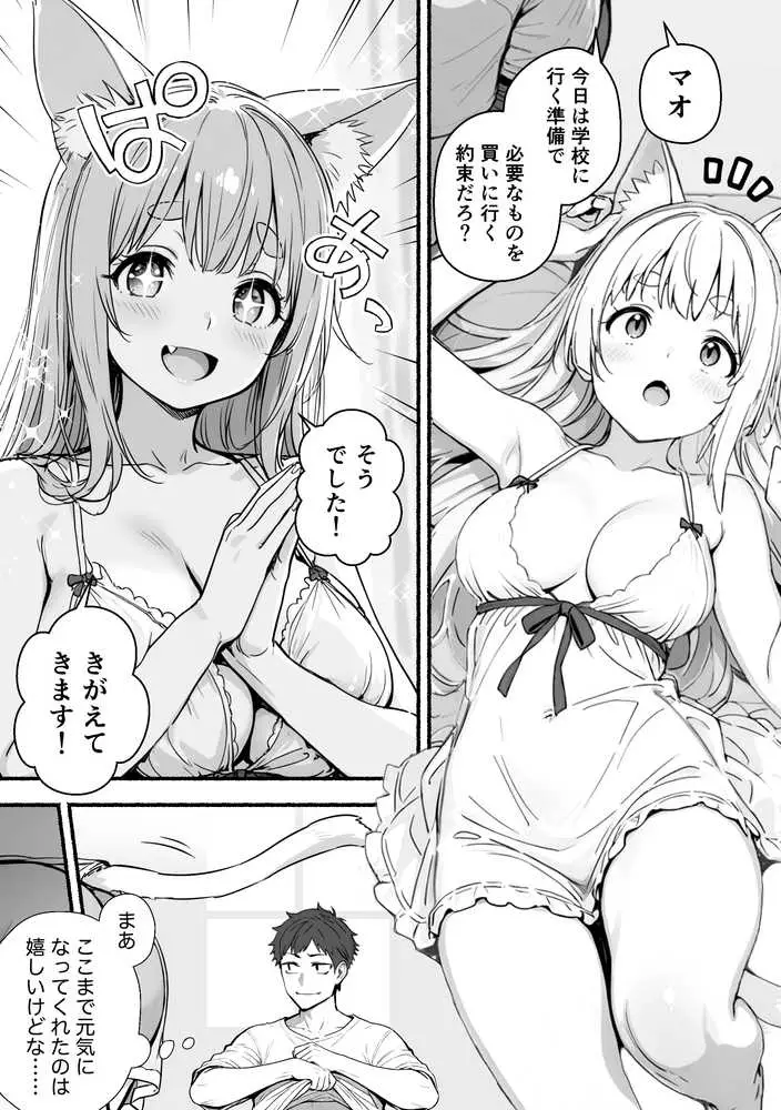 元奴●獣人ちゃんはご主人様と毎日えっちがしたい! - ページ02