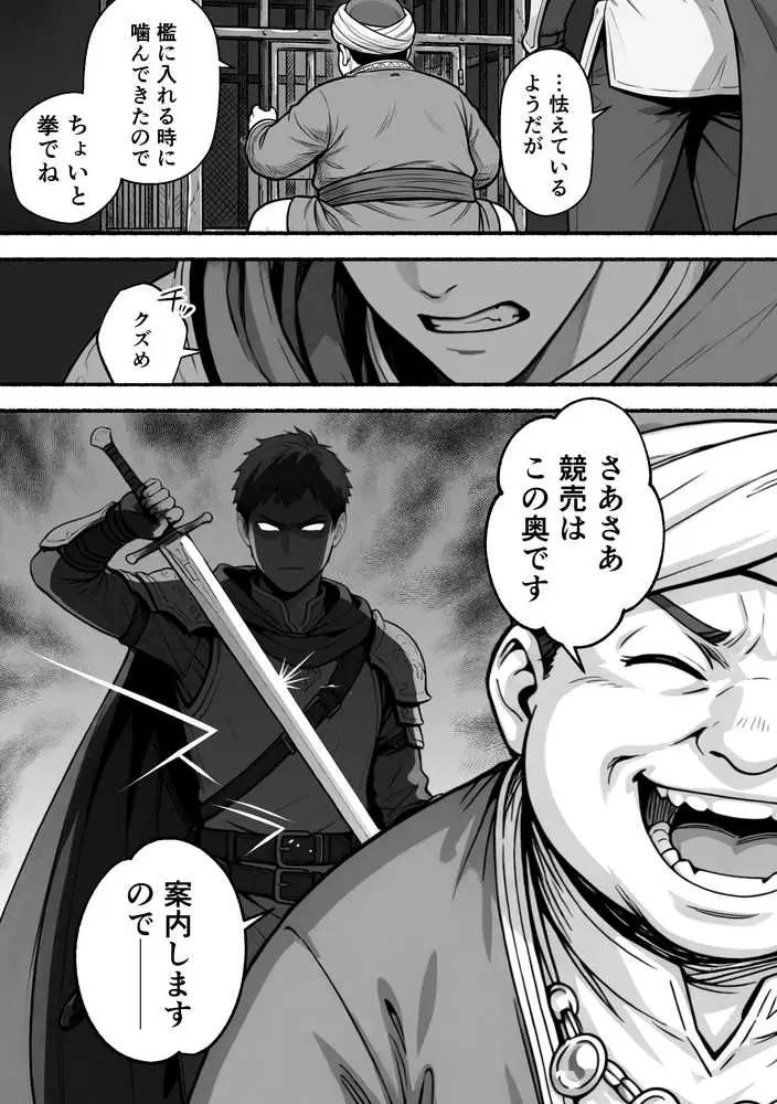 元奴●獣人ちゃんはご主人様と毎日えっちがしたい! - ページ08