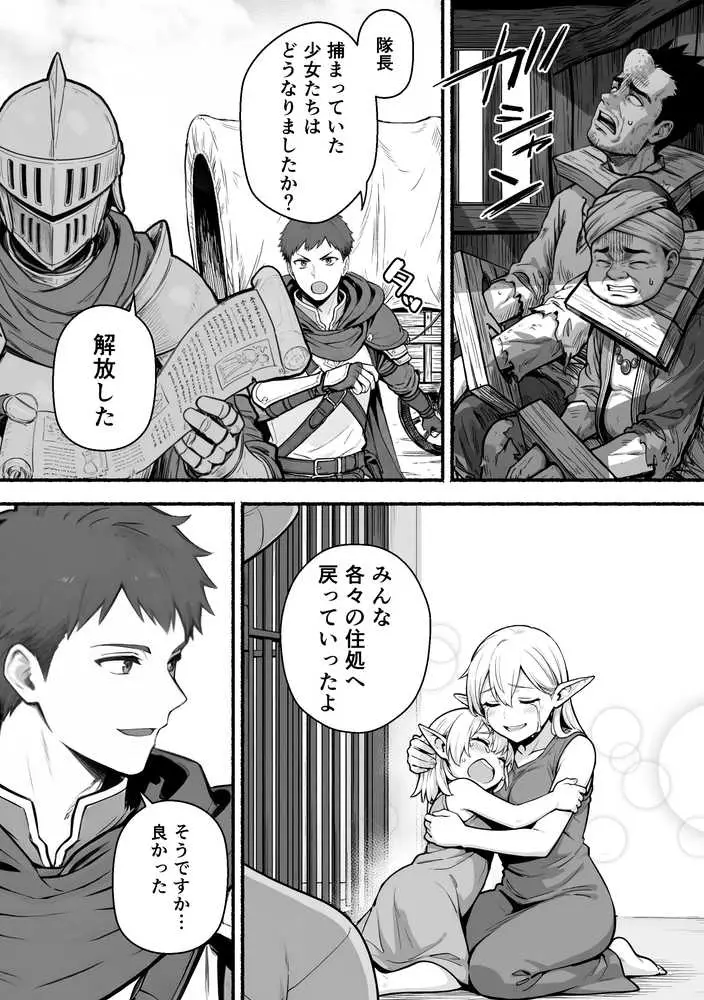 元奴●獣人ちゃんはご主人様と毎日えっちがしたい! - ページ12