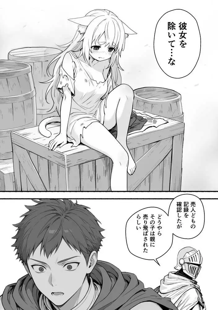 元奴●獣人ちゃんはご主人様と毎日えっちがしたい! - ページ13