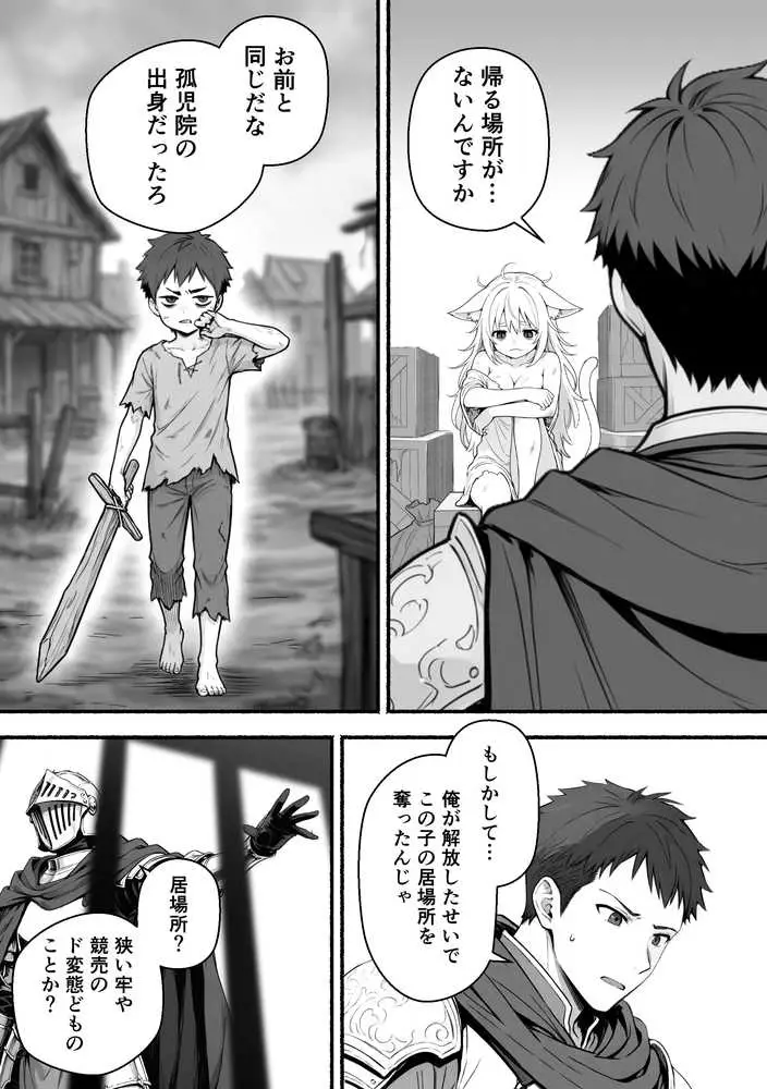 元奴●獣人ちゃんはご主人様と毎日えっちがしたい! - ページ14