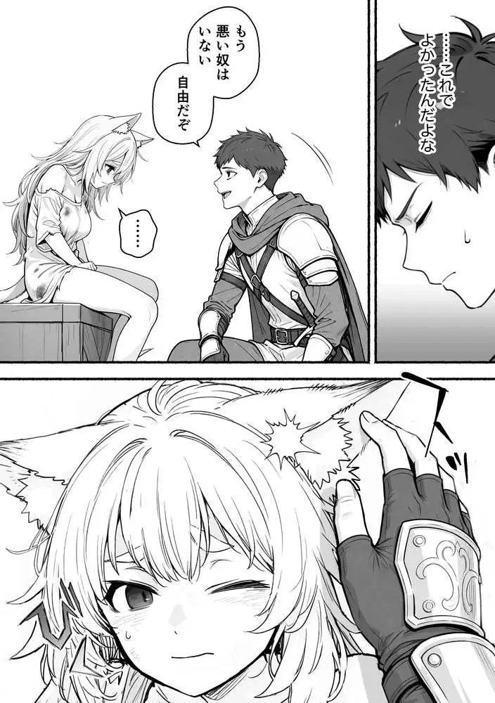 元奴●獣人ちゃんはご主人様と毎日えっちがしたい! - ページ15