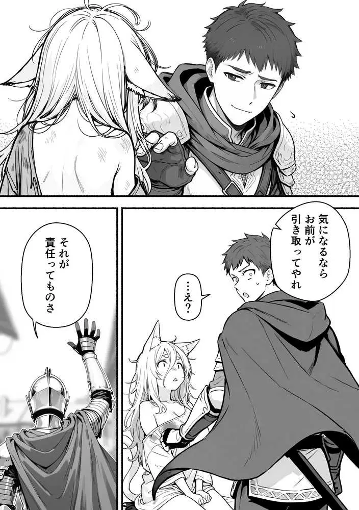 元奴●獣人ちゃんはご主人様と毎日えっちがしたい! - ページ16