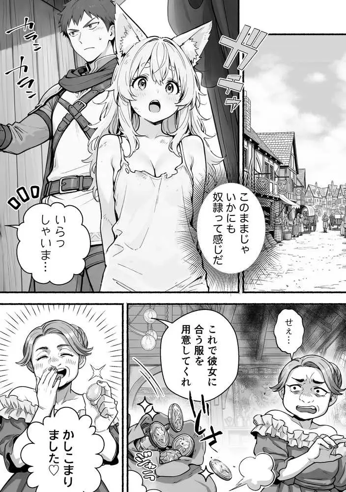 元奴●獣人ちゃんはご主人様と毎日えっちがしたい! - ページ18