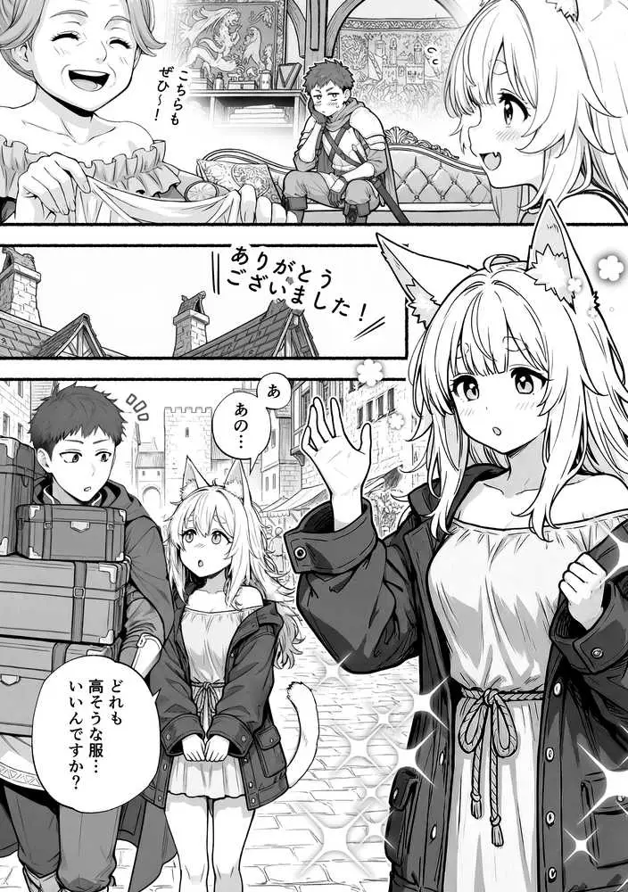元奴●獣人ちゃんはご主人様と毎日えっちがしたい! - ページ21