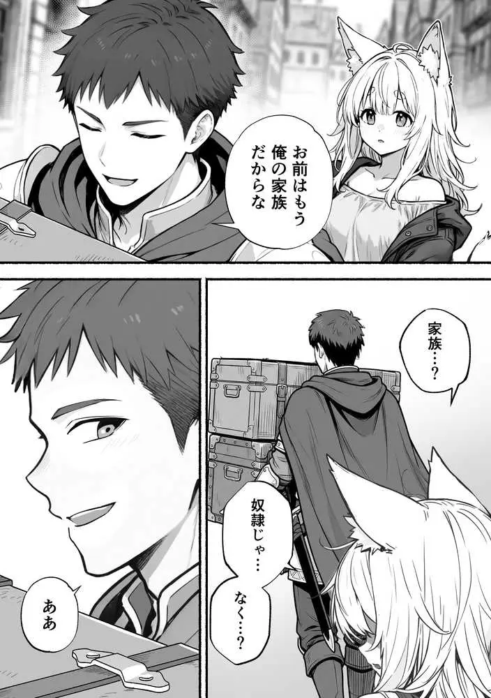 元奴●獣人ちゃんはご主人様と毎日えっちがしたい! - ページ22