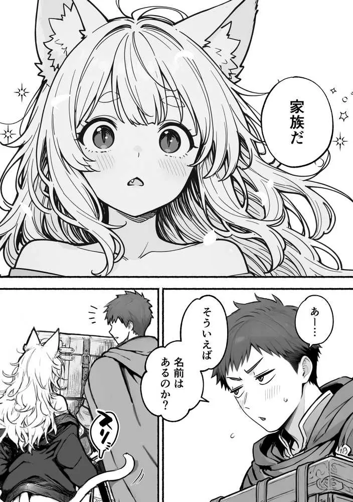 元奴●獣人ちゃんはご主人様と毎日えっちがしたい! - ページ23