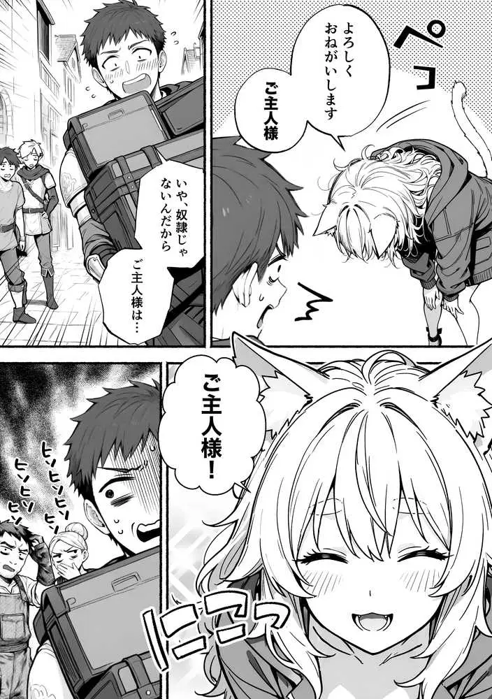 元奴●獣人ちゃんはご主人様と毎日えっちがしたい! - ページ25