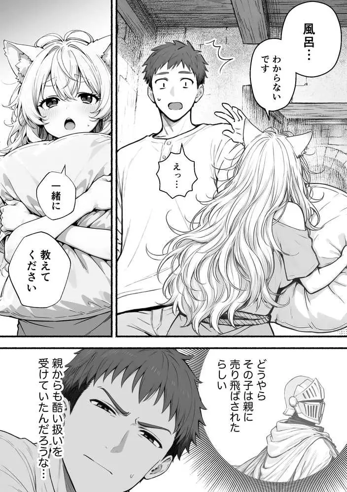 元奴●獣人ちゃんはご主人様と毎日えっちがしたい! - ページ28