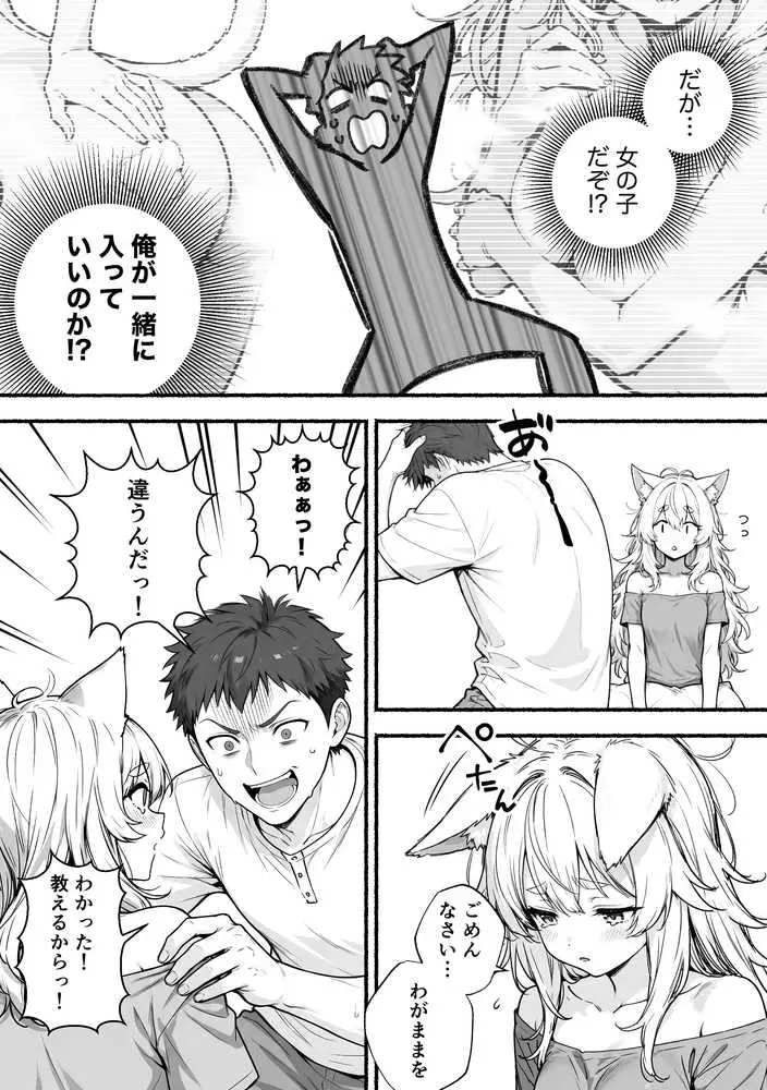 元奴●獣人ちゃんはご主人様と毎日えっちがしたい! - ページ29