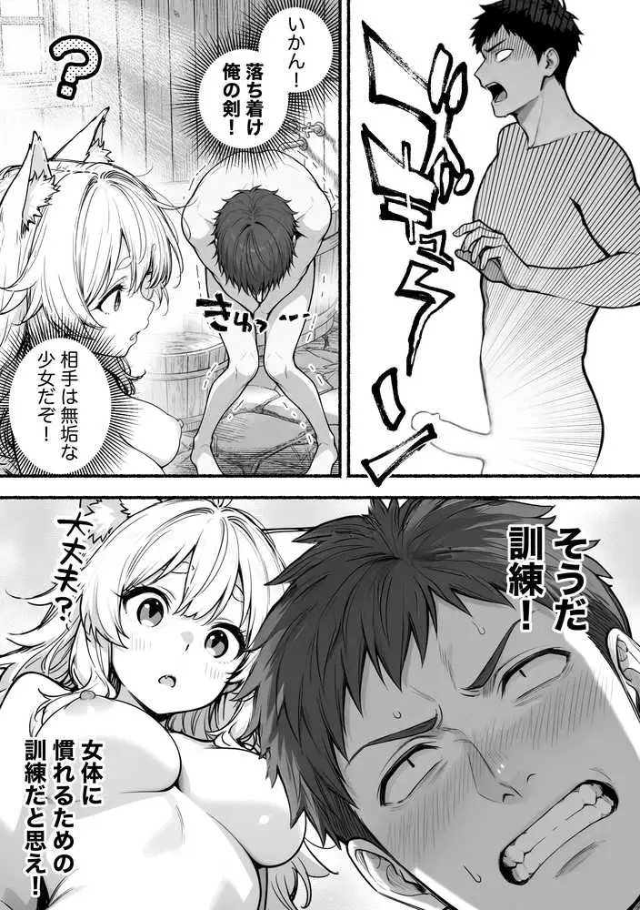 元奴●獣人ちゃんはご主人様と毎日えっちがしたい! - ページ32