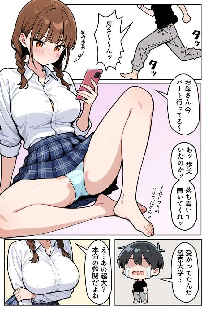巨乳なツンデレ妹はほっとけない〜お風呂乱入編〜 - ページ02