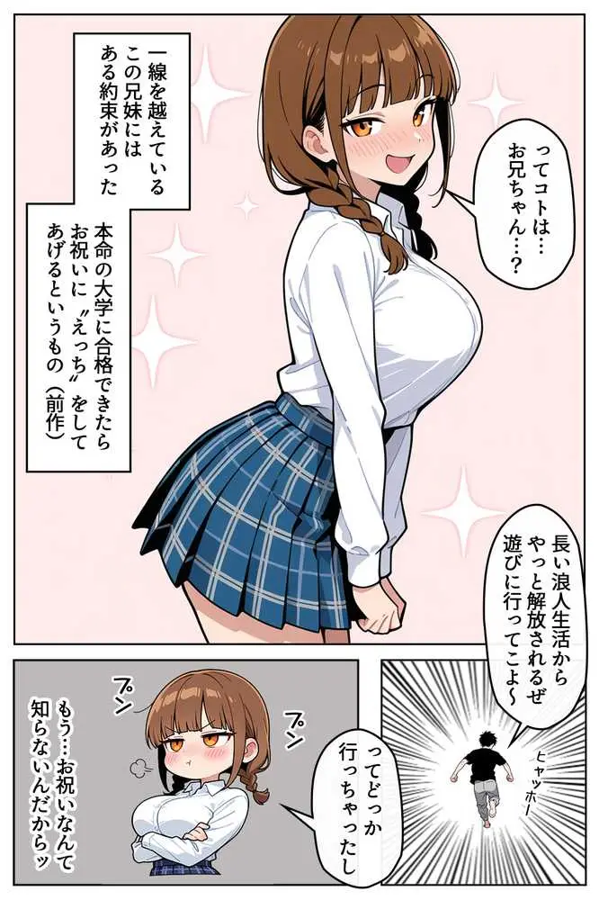 巨乳なツンデレ妹はほっとけない〜お風呂乱入編〜 - ページ03