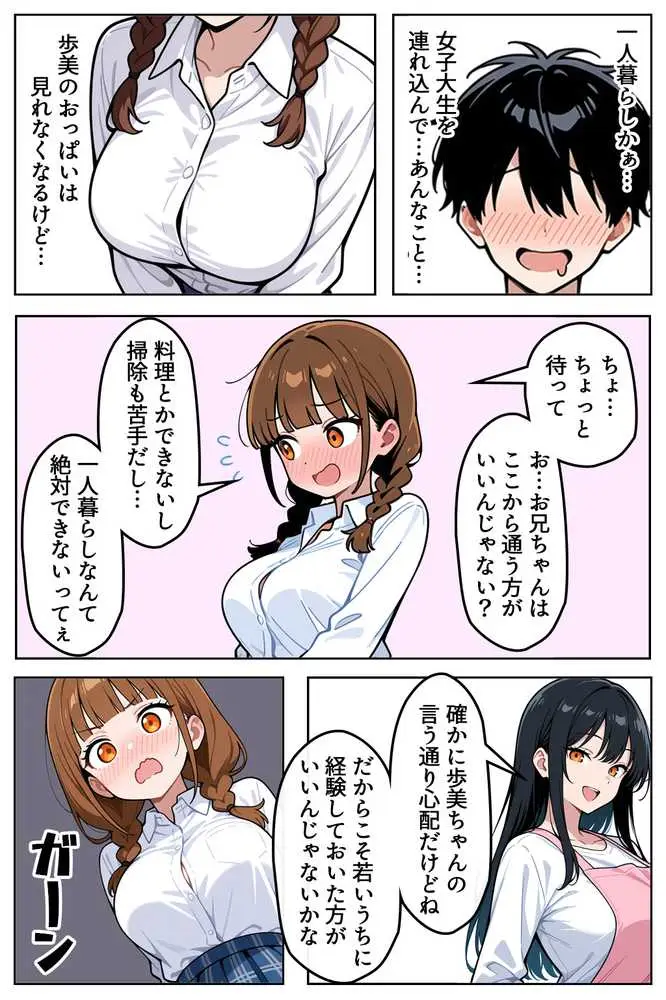 巨乳なツンデレ妹はほっとけない〜お風呂乱入編〜 - ページ05