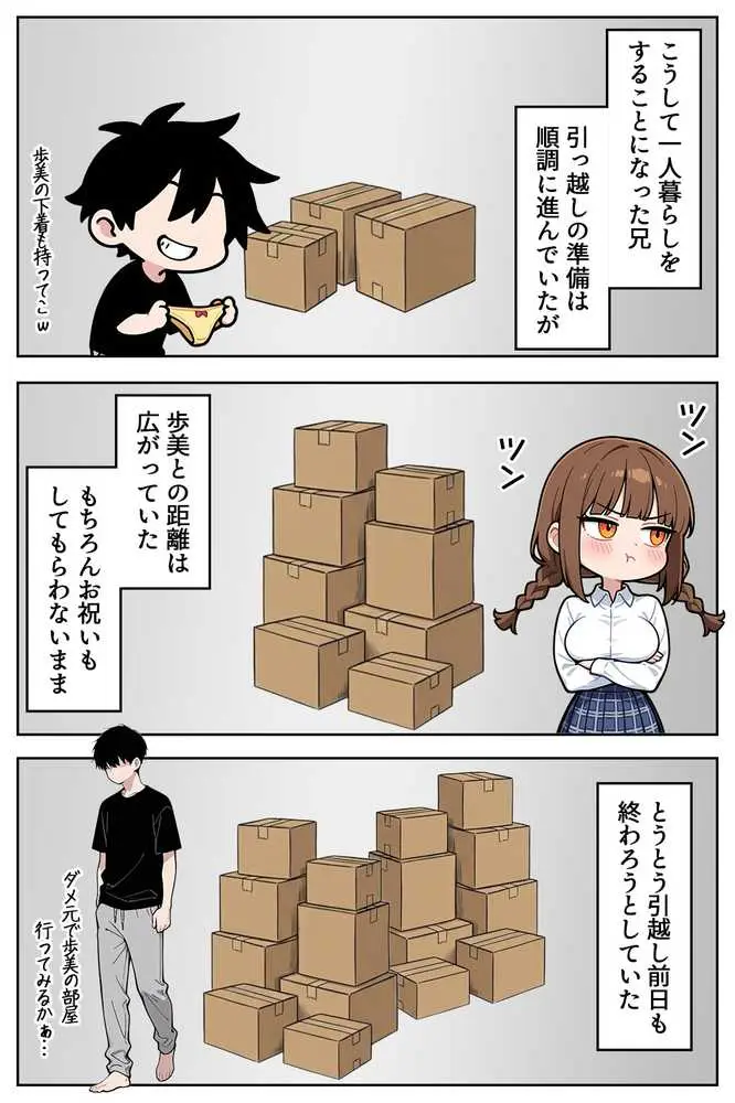 巨乳なツンデレ妹はほっとけない〜お風呂乱入編〜 - ページ06