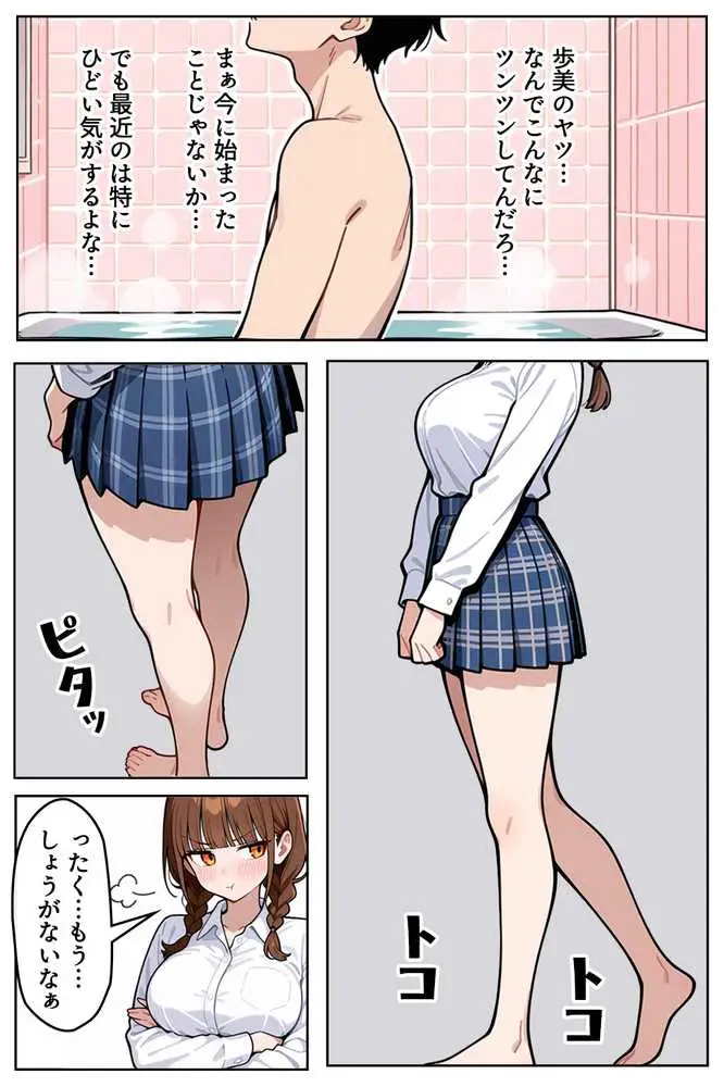 巨乳なツンデレ妹はほっとけない〜お風呂乱入編〜 - ページ08