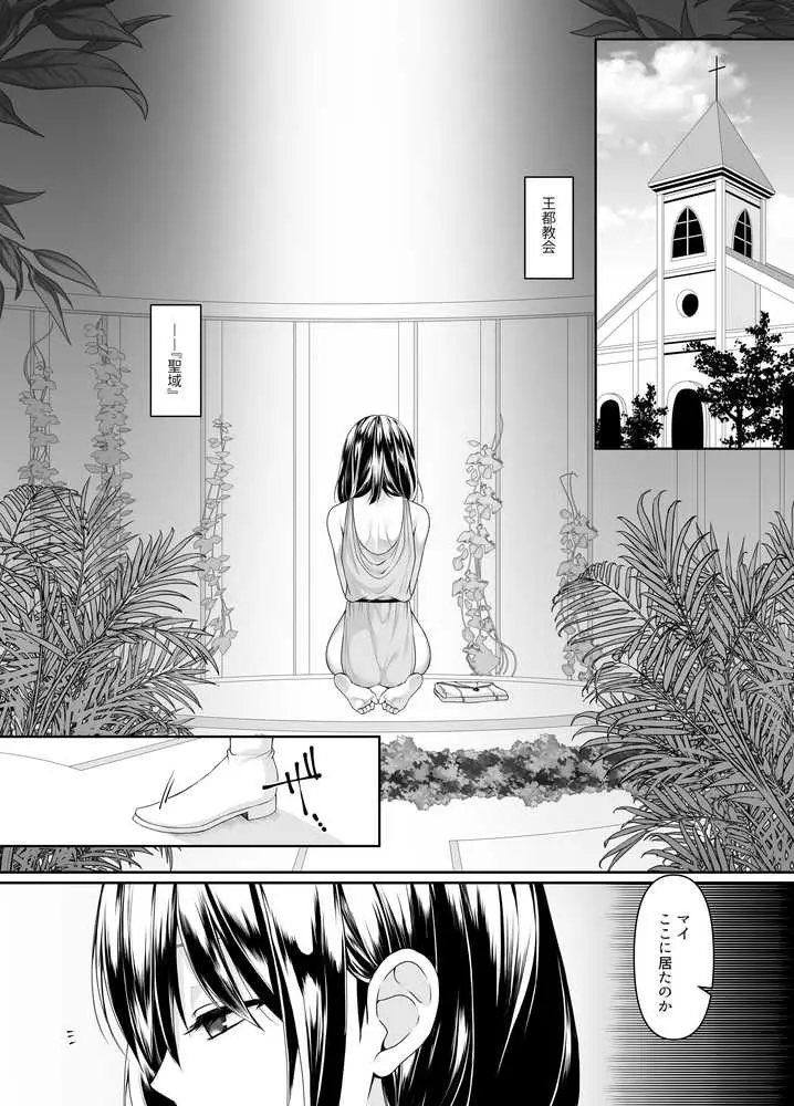 何も知らない黒髪聖女が悪徳司教にねっとり処女検査をされる話 - ページ02