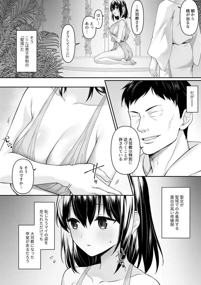 何も知らない黒髪聖女が悪徳司教にねっとり処女検査をされる話 - ページ03