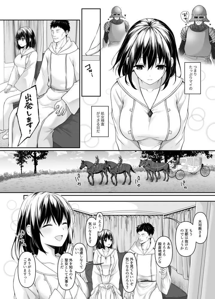何も知らない黒髪聖女が悪徳司教にねっとり処女検査をされる話 - ページ05