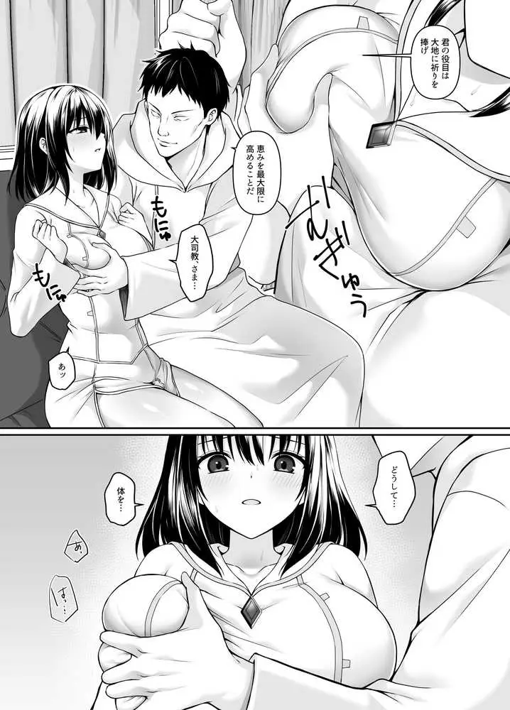 何も知らない黒髪聖女が悪徳司教にねっとり処女検査をされる話 - ページ08