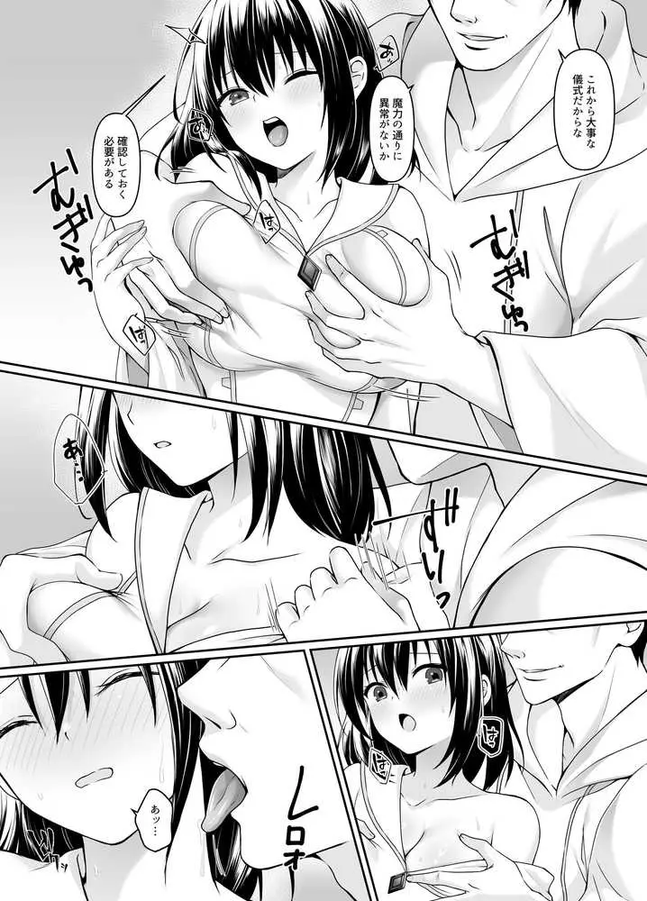 何も知らない黒髪聖女が悪徳司教にねっとり処女検査をされる話 - ページ09